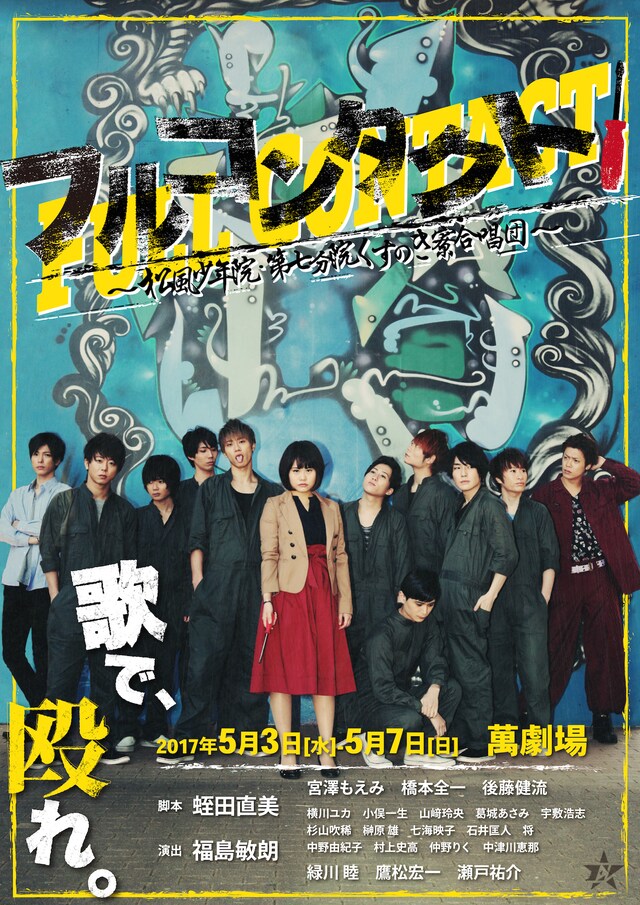 「フルコンタクト！～松風少年院・第七分院くすのき寮合唱団～」ビジュアル