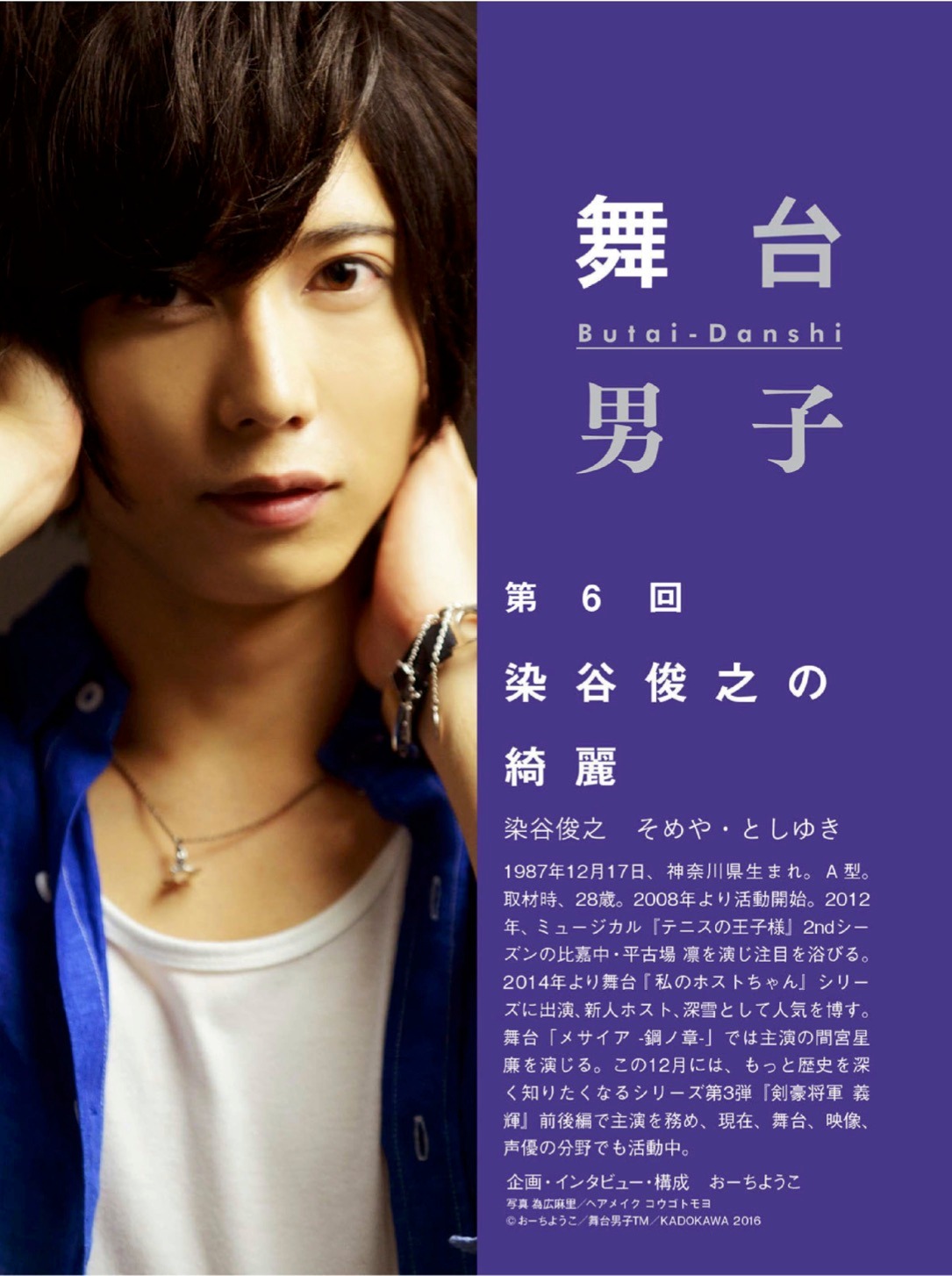 「舞台男子」第6回より。