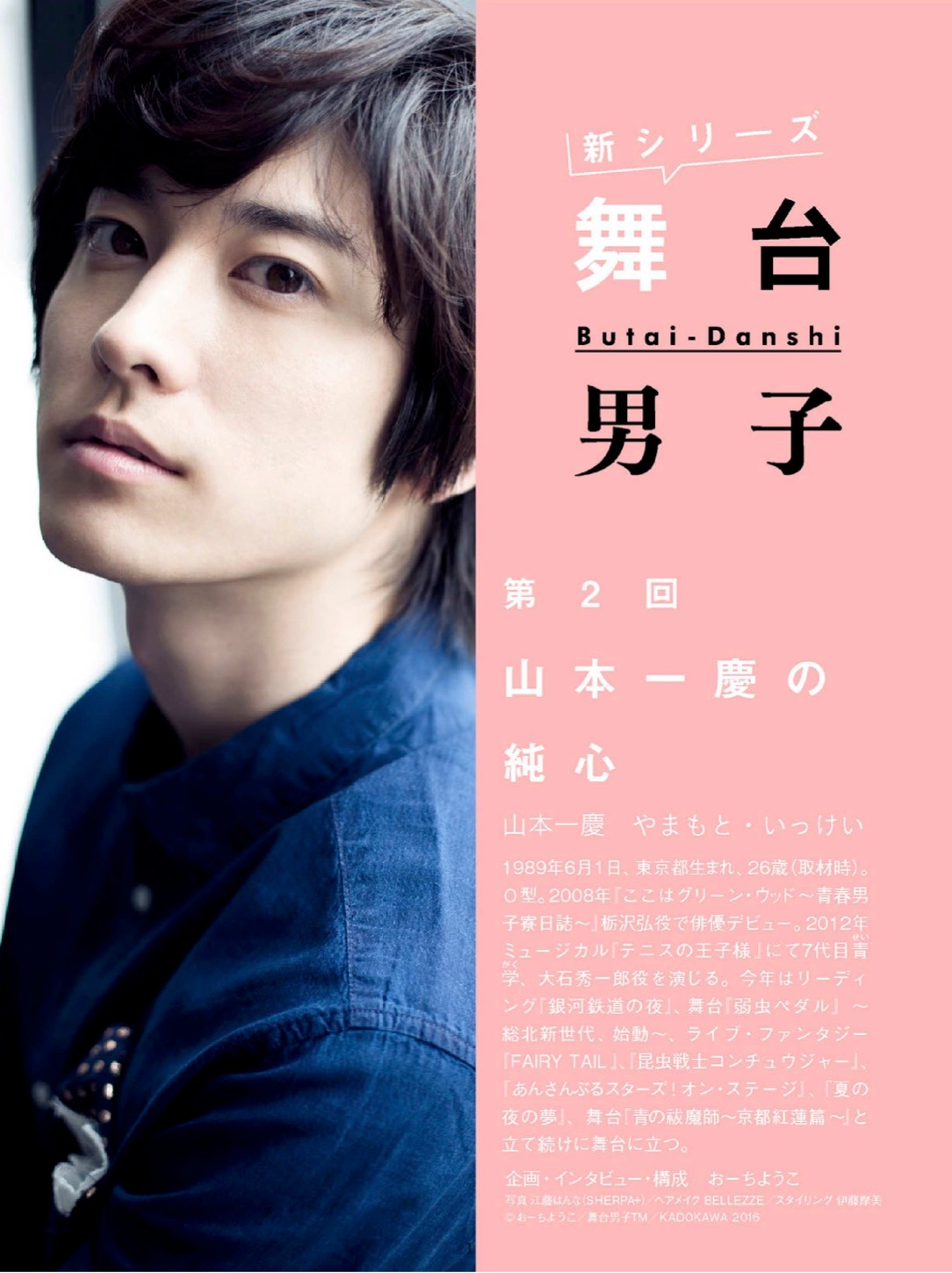 「舞台男子」第2回より。