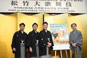 「松竹大歌舞伎」製作発表より。