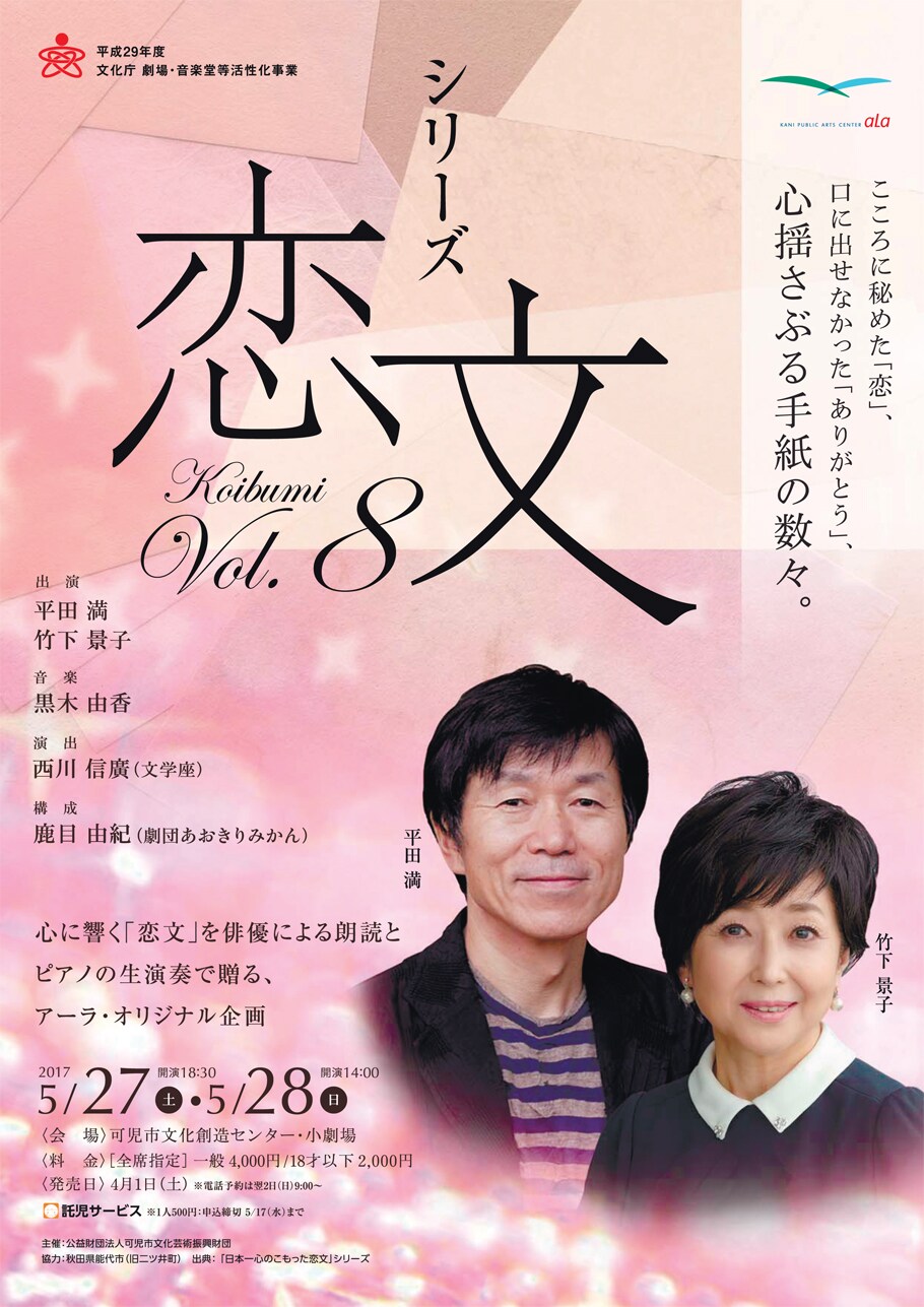 「シリーズ恋文」第8弾は平田満＆竹下景子が朗読