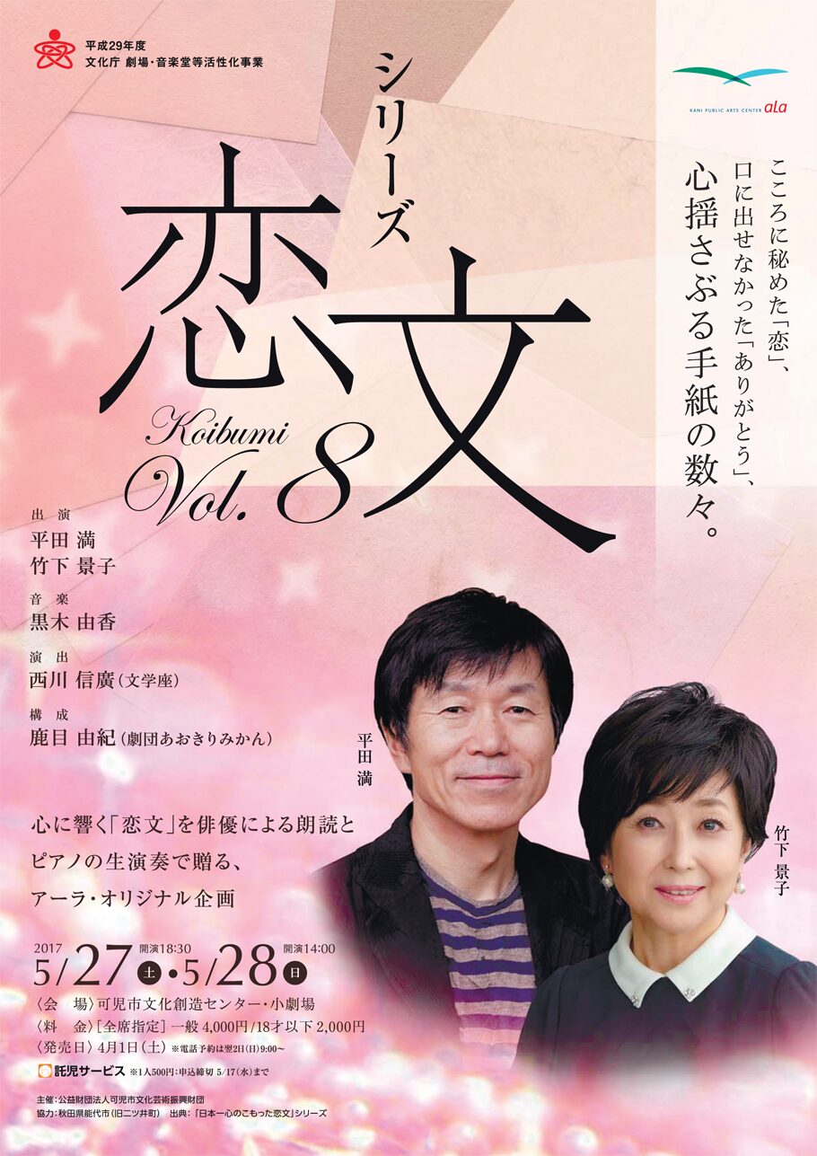 シリーズ恋文vol 8 チラシ表 画像ギャラリー 1 4 ステージナタリー
