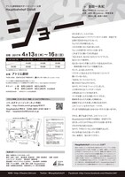 Hauptbahnhof Gleis8「ショー」チラシ裏