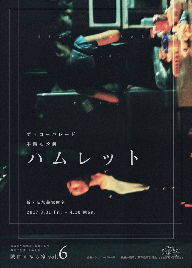 「ハムレット」チラシ表