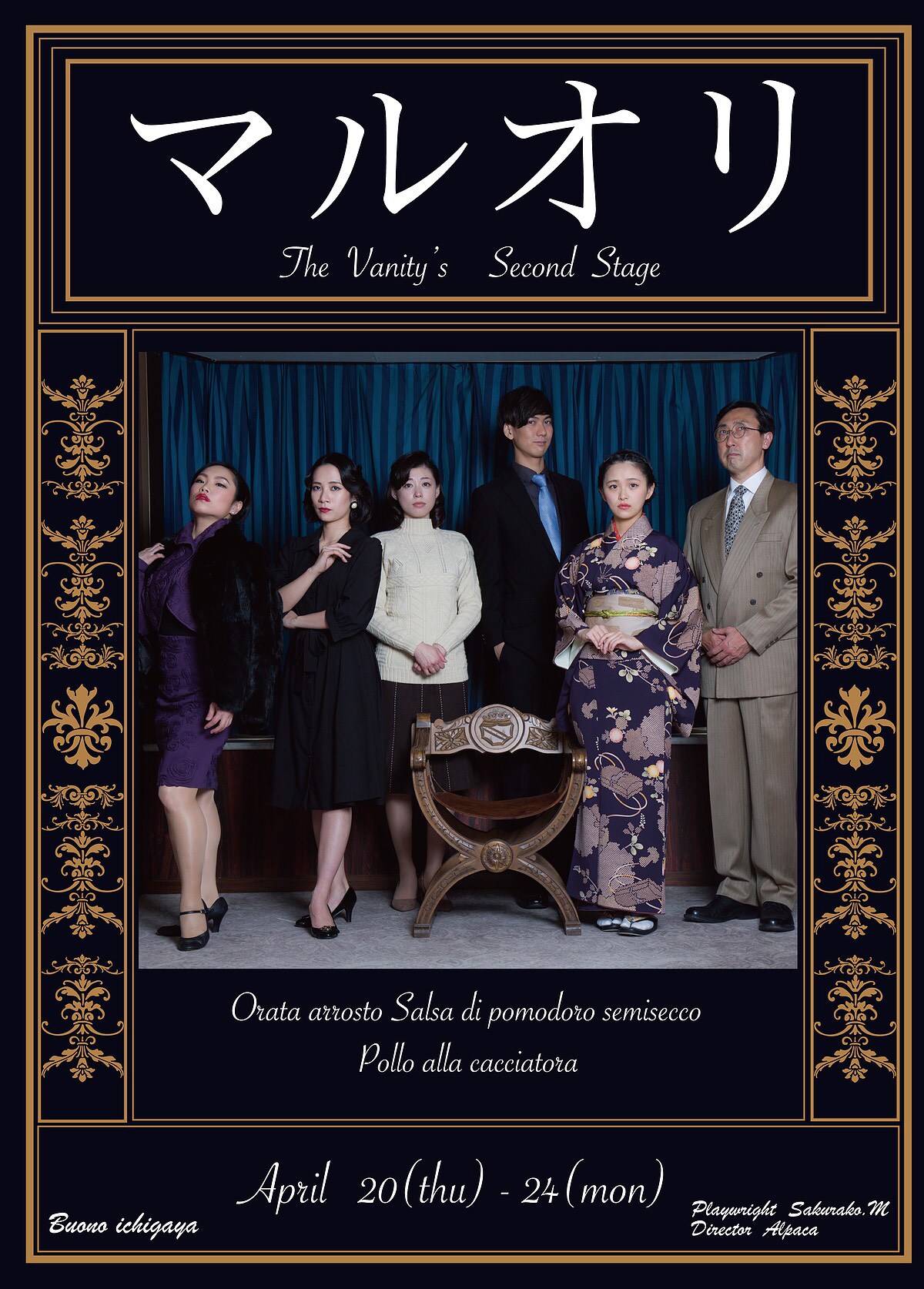 レストランで観る、日本ヴォーグ社創設者がモデルの新作音楽劇「マルオリ」