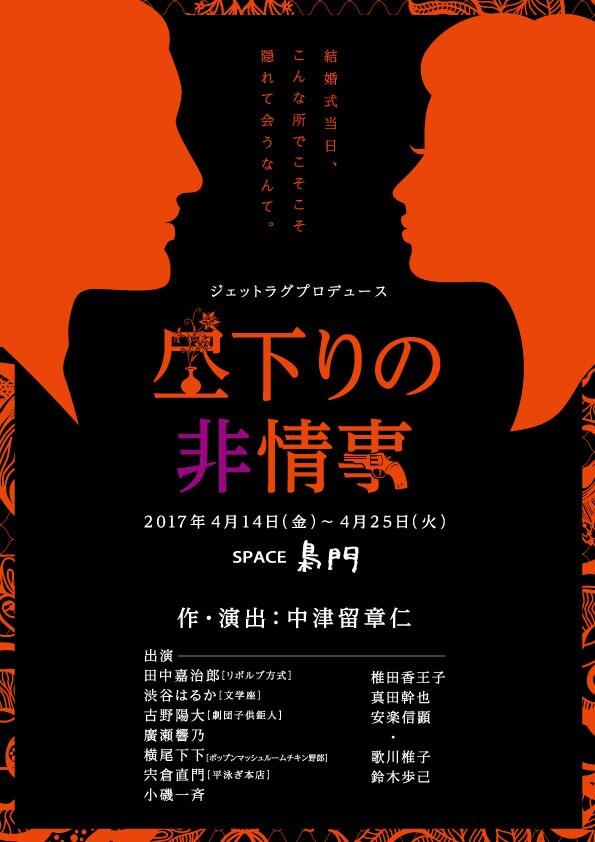 「昼下がりの非情事」チラシ表