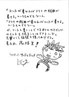 「ケラリーノ・サンドロヴィッチの高校生のためのコント脚本講座」ケラリーノ・サンドロヴィッチの直筆コメント。