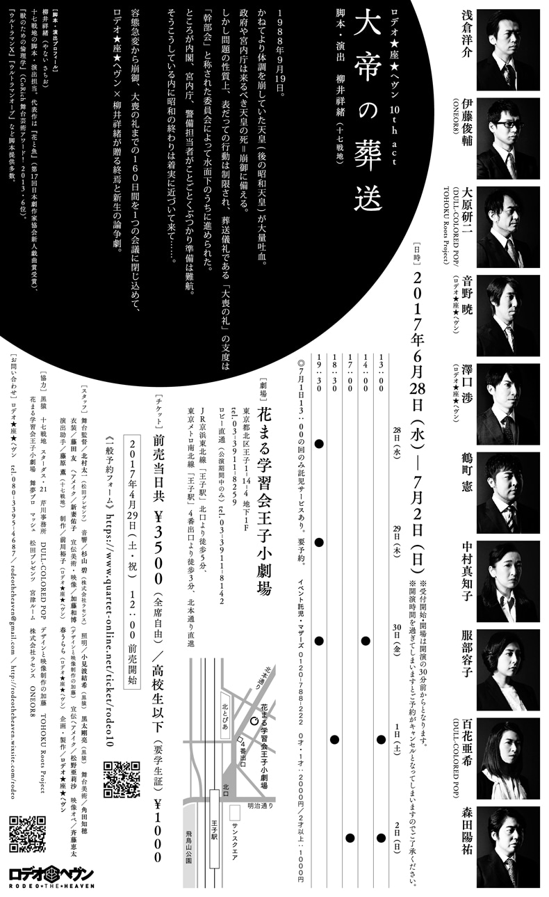 「大帝の葬送」チラシ裏