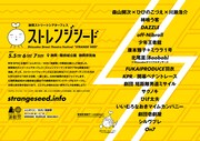 ふじのくに野外芸術フェスタ2017「まちは劇場」プロジェクト「ストレンジシード」チラシ裏