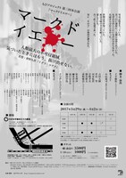 もぴプロジェクト 第3回本公演「マークドイエロー」チラシ裏