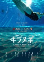 「キラメキ～私はトビウオ、あなたは太陽～」チラシ表