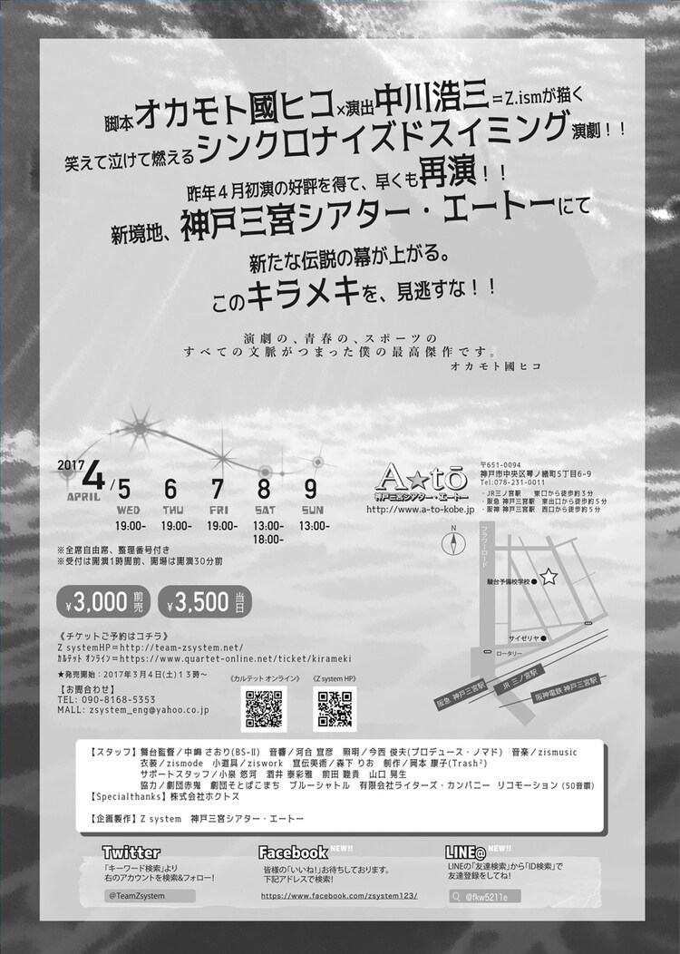 「キラメキ～私はトビウオ、あなたは太陽～」チラシ裏