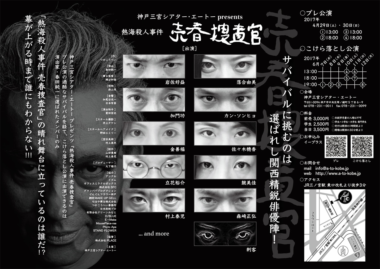 「熱海殺人事件 売春捜査官」チラシ裏
