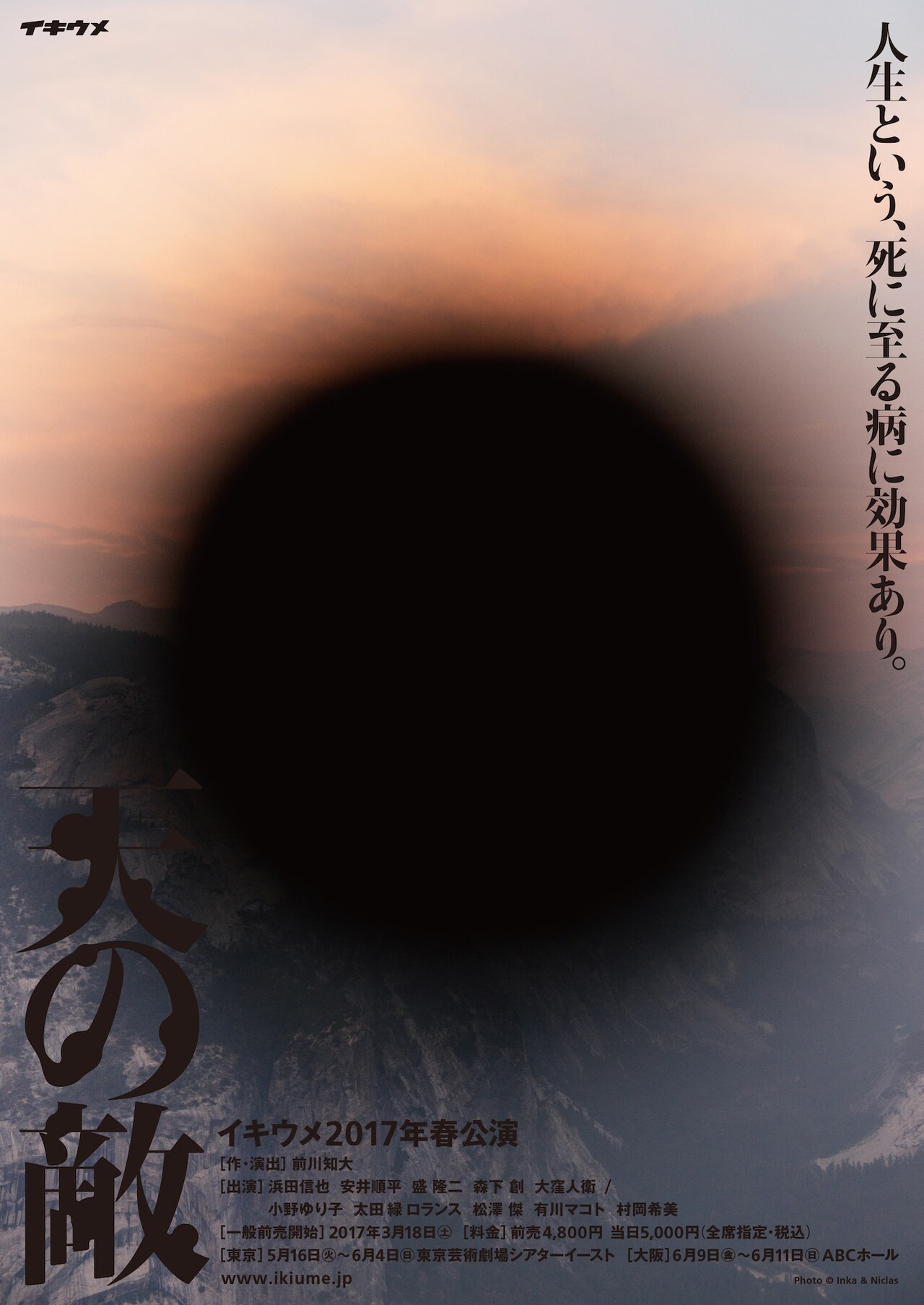 完全食を求めて生き延びた男を巡る、イキウメ「天の敵」追加公演が決定