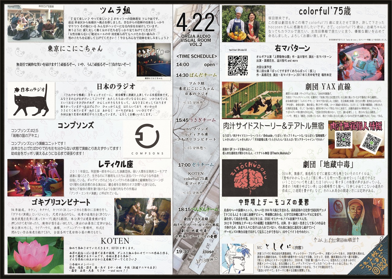 「オルギア視聴覚室vol.2」チラシ裏