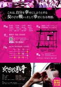 癖者「女子校戦争」チラシ裏