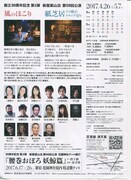 新宿梁山泊「風のほこり」「紙芝居　アメ横のドロップ売り」チラシ裏