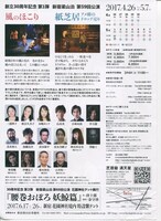 新宿梁山泊「風のほこり」「紙芝居　アメ横のドロップ売り」チラシ裏