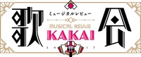 「KAKAI 歌会 2017」ロゴ