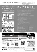 うわの空・藤志郎一座 第47回本公演「ポリフォニック」チラシ裏