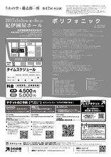 うわの空・藤志郎一座 第47回本公演「ポリフォニック」チラシ裏