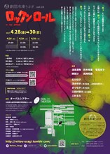 劇団冷凍うさぎ第10回公演「ロックンロール」チラシ裏