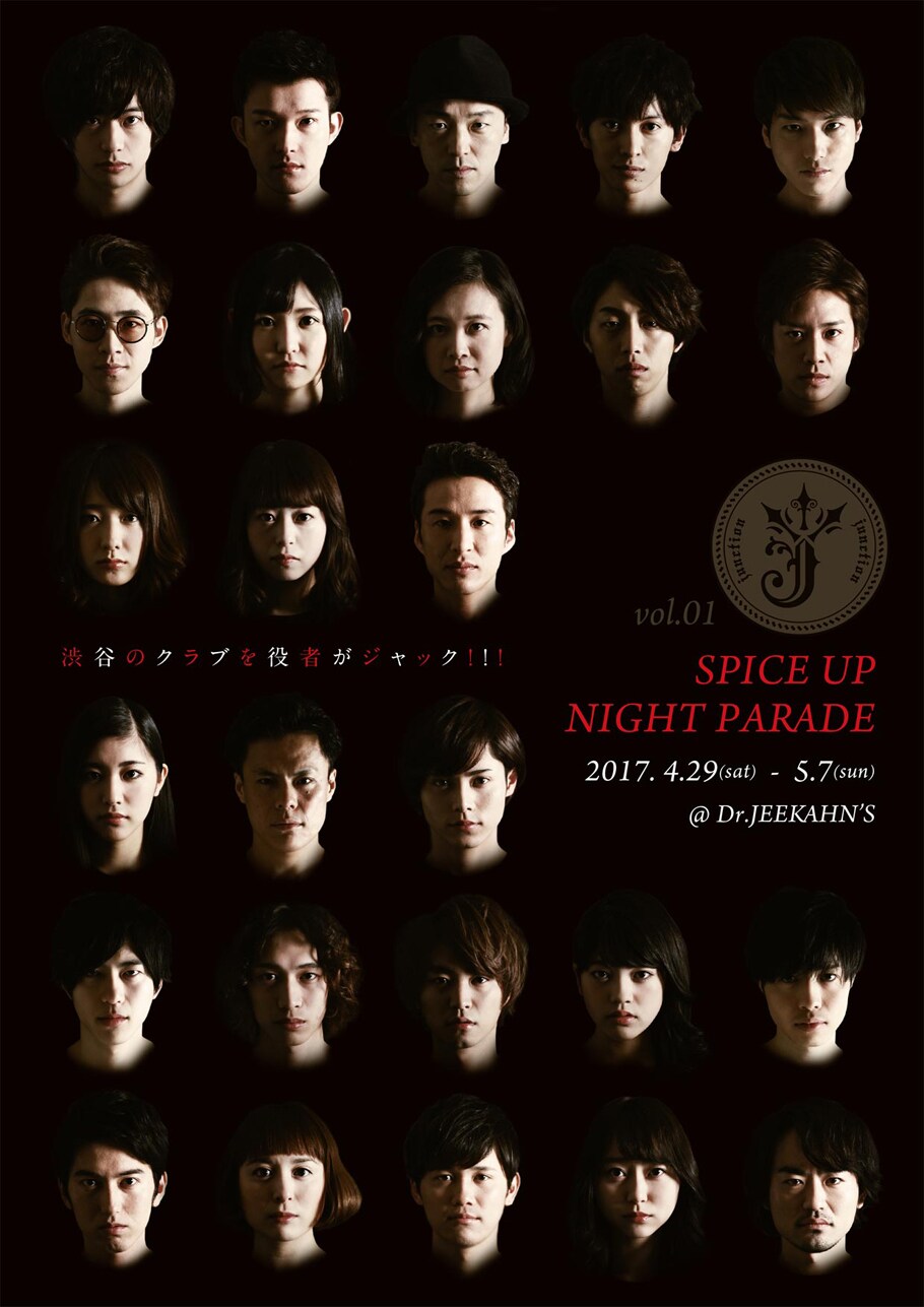 Love Revolution No.3、渋谷のクラブで分岐型演劇「JUNCTION」始動