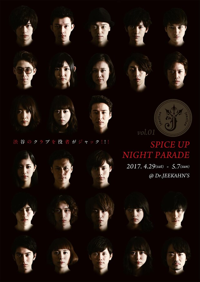 「スパイスアップ・ナイトパレード」ビジュアル