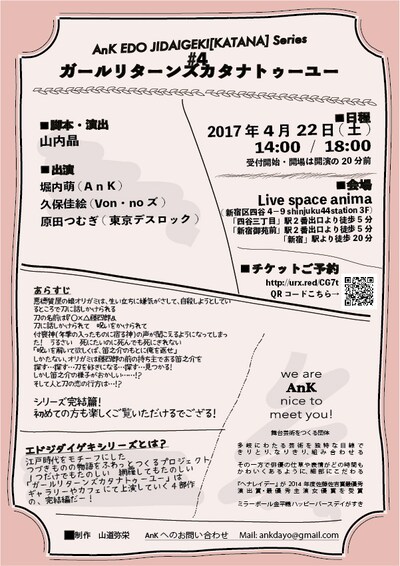 AnK「ガールリターンズカタナトゥーユー」ビジュアル