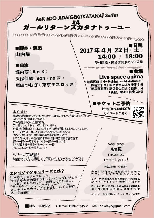 Ankのふわっと時代劇 ガールリターンズカタナトゥーユー 完結 おさらい企画も ステージナタリー Ankのふわっと時代劇 ガールリターンズカタナトゥーユー 完結 おさらい企画も ステージナタリー