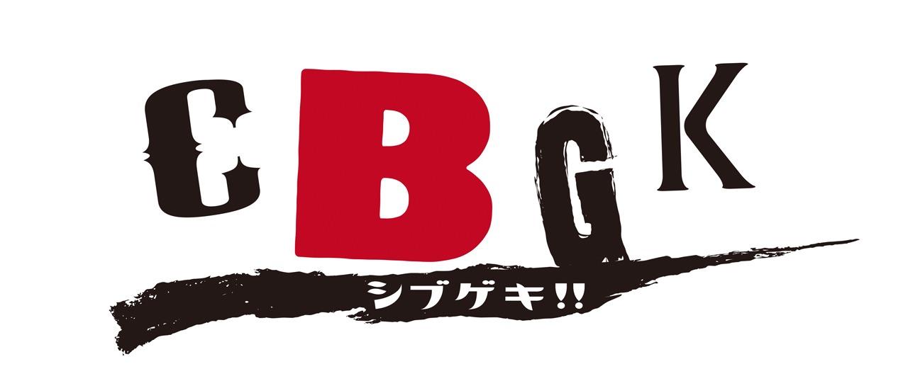 CBGKシブゲキ!!ロゴ