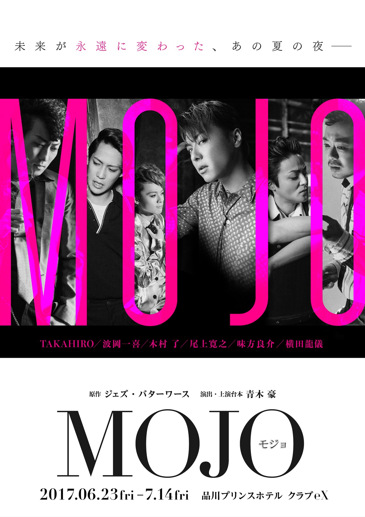 EXILE・TAKAHIROら6人がシックな装いで登場「MOJO」ビジュアル公開