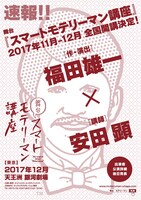 舞台「『スマートモテリーマン講座』2017」速報チラシ