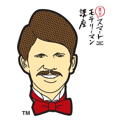 舞台「『スマートモテリーマン講座』2017」ロゴイラスト