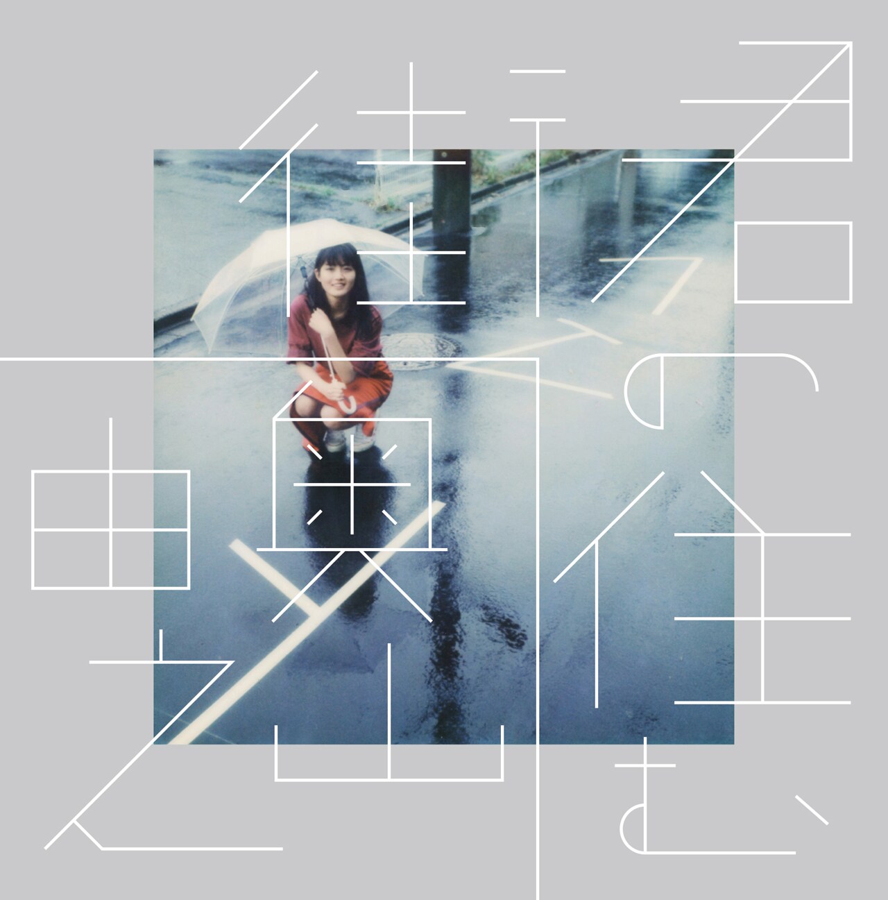 写真家・奥山由之が撮る門脇麦、多部未華子、高畑充希、二階堂ふみら女優陣