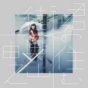 写真家・奥山由之が撮る門脇麦、多部未華子、高畑充希、二階堂ふみら女優陣