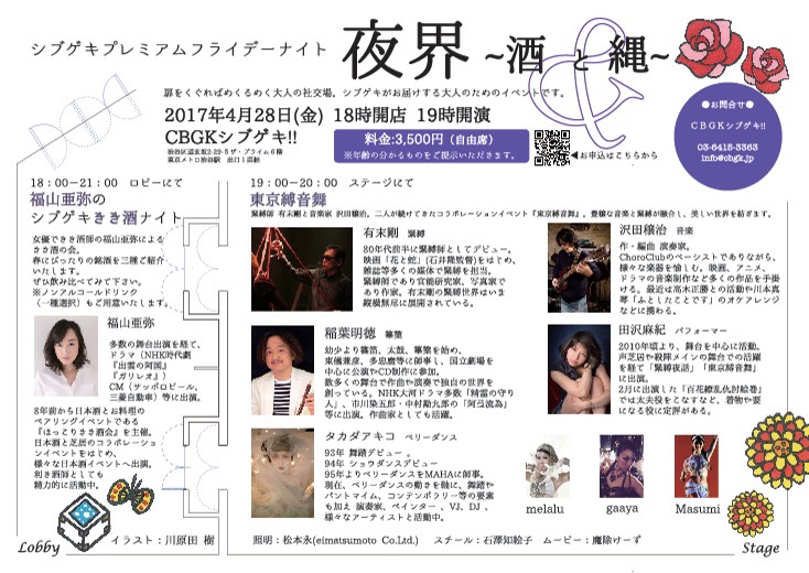 「夜界~酒と縄~」チラシ裏