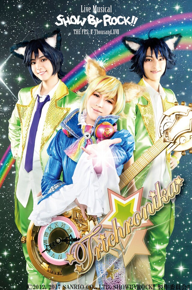 「Live Musical『SHOW BY ROCK!!』～THE FES II-Thousand XVII～」より、トライクロニカのビジュアル。