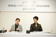 世田谷パブリックシアター開場20周年記者発表会より。左から永井多恵子、野村萬斎。