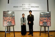 世田谷パブリックシアター開場20周年記者発表会より。左から永井多恵子、野村萬斎。