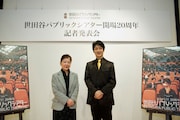 世田谷パブリックシアター開場20周年記者発表会より。左から永井多恵子、野村萬斎。