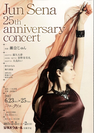 「Jun Sena 25th anniversary concert」チラシ表