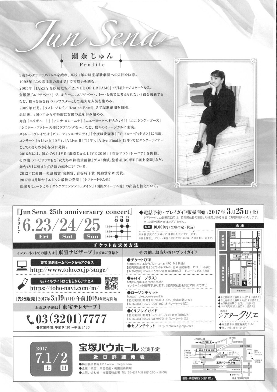 初舞台から25年、瀬奈じゅん東京＆宝塚で記念コンサート - ステージ