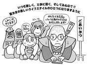 井上桂芸術監督就任挨拶のイラスト。