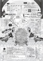 雨傘屋vol.7「夏の夜の夢」チラシ裏