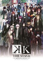 「舞台『K -MISSING KINGS-』」キービジュアル
