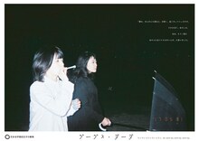 果てとチーク「グーグス・ダーダ なになにもなになにもない NO nothing nothing nothing」チラシ表