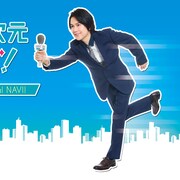 平野良の新番組「2.5次元ナビ!」が日テレプラスでスタート、初回ゲストは松田凌