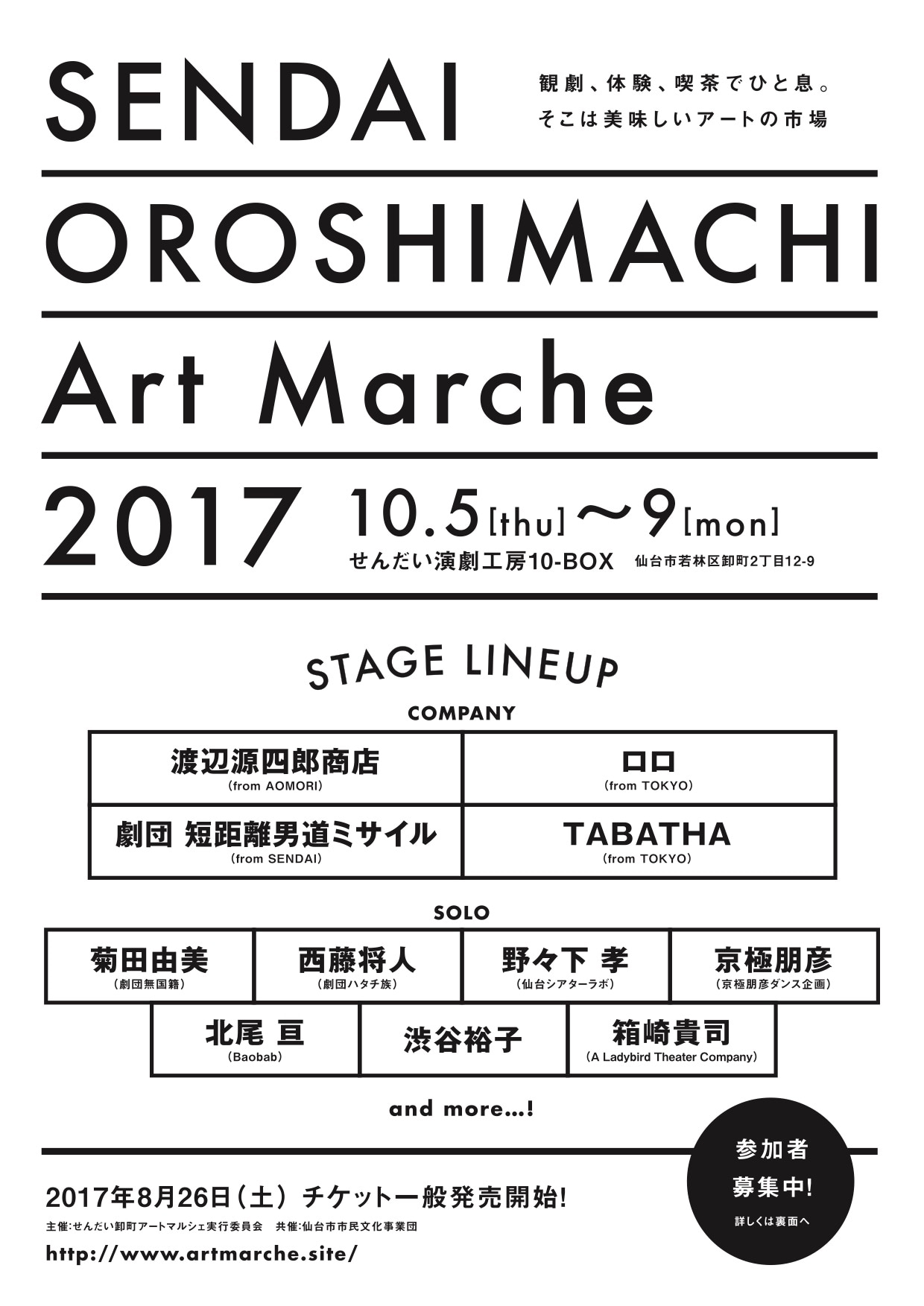 「SENDAI OROSHIMACHI Art Marche 2017」チラシ