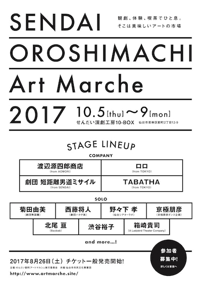 「SENDAI OROSHIMACHI Art Marche 2017」チラシ
